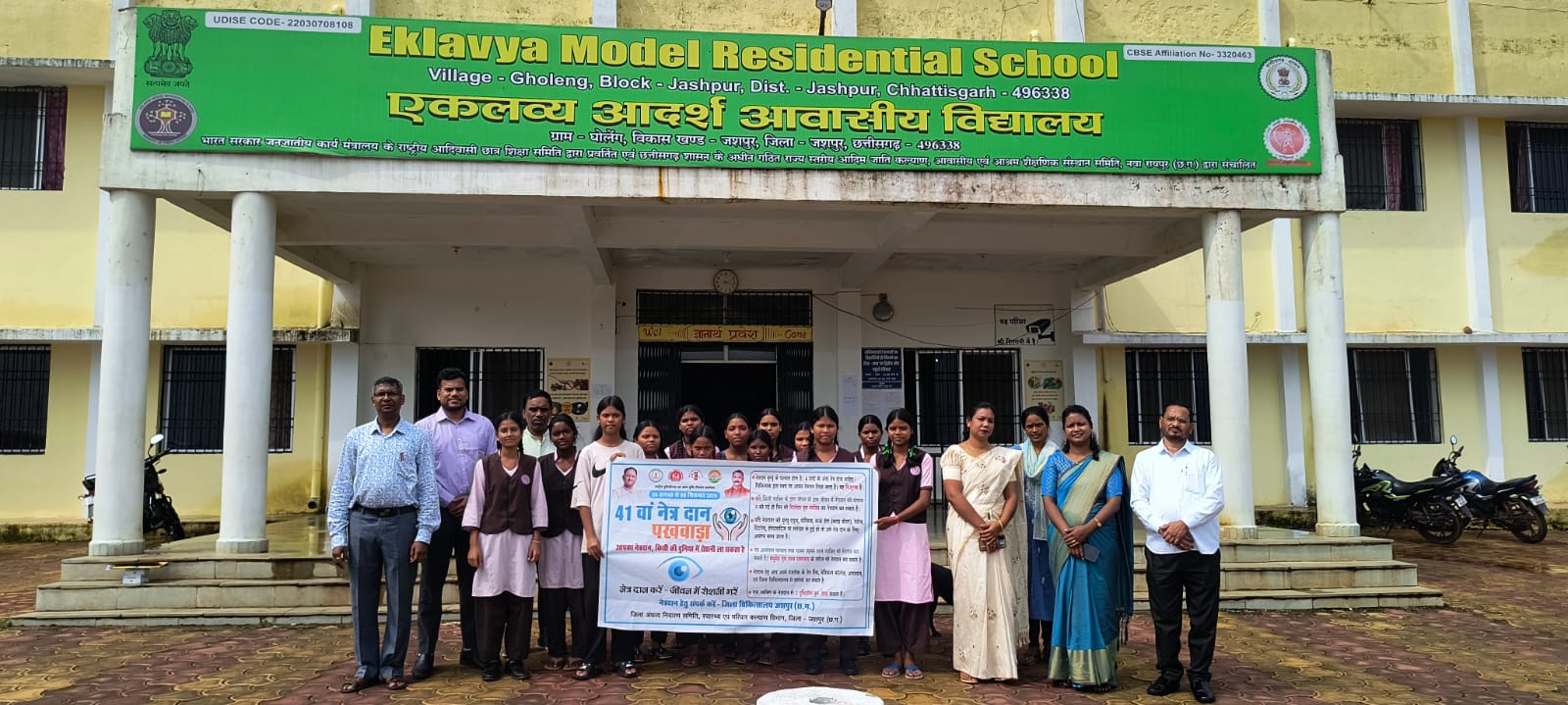 नेत्रदान पखवाड़ा  एकलव्य आवासीय विद्यालय घोलेंगें में जनजागरूकता कार्यक्रम आयोजित