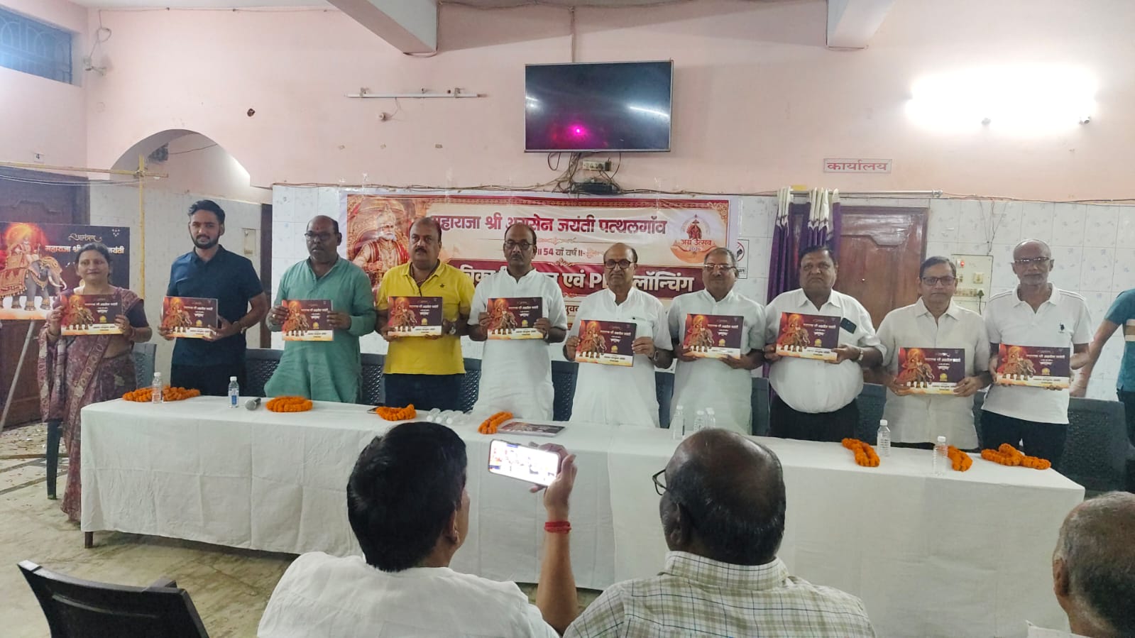अग्रसेन जयंती की पत्रिका हुई जारी, शोभायात्रा से लेकर सांस्कृतिक आयोजनों तक पूरा कार्यक्रम तय  महाराजा अग्रसेन जयंती की पत्रिका का हुआ विमोचन, डिजिटल पीडीएफ भी लॉन्च  अग्रसेन भवन में जुटा अग्रवाल समाज, 3 से 11 अक्टूबर तक नौ दिवसीय आयोजन की रूपरेखा साझा;