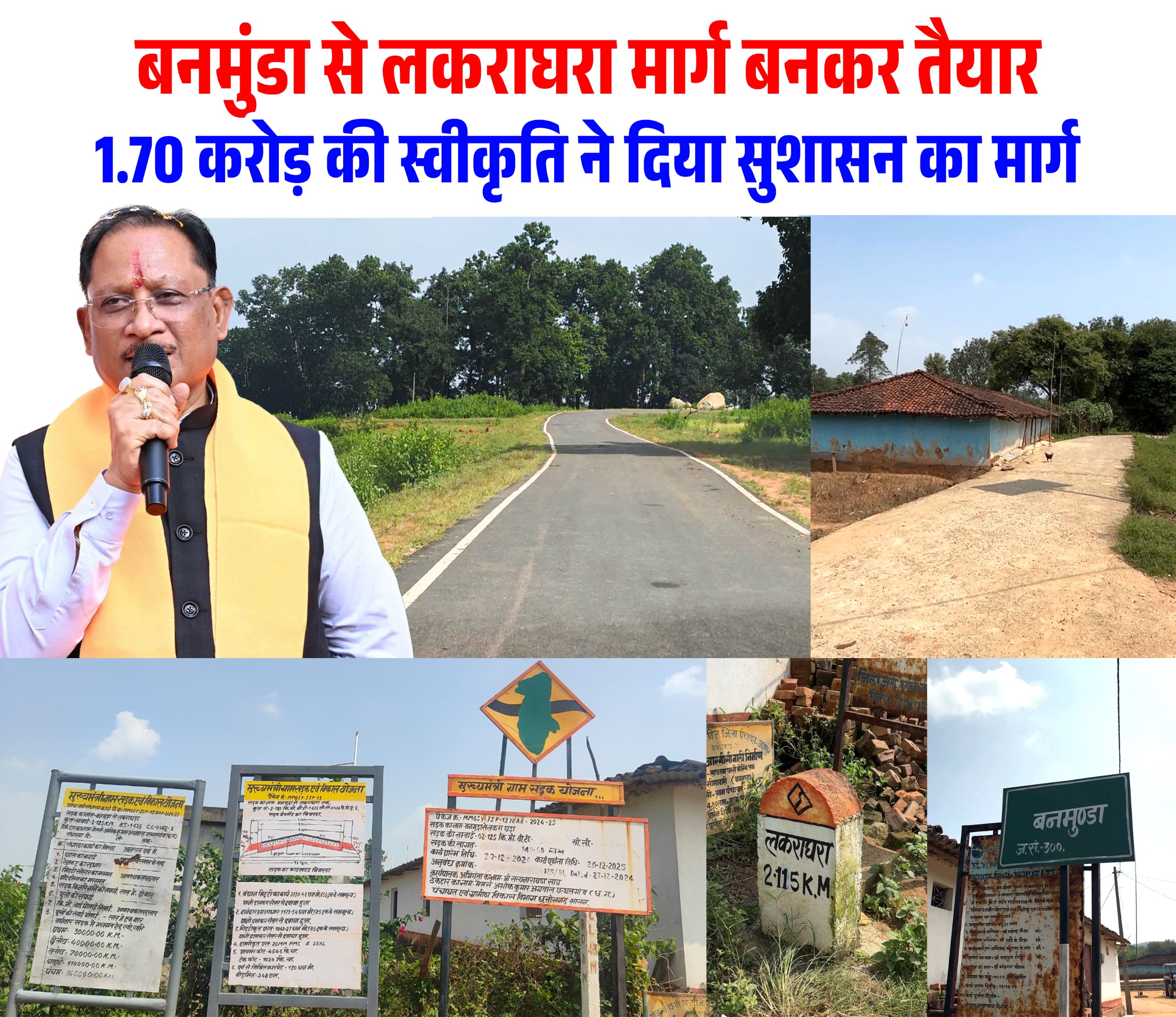 बनमुंडा-लकराघरा सड़क निर्माण से ग्रामीणों को मिली बड़ी राहत